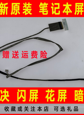 适用联想Y580 Y580N Y580A Y580M QIWY4高分屏幕排线 笔记本屏线