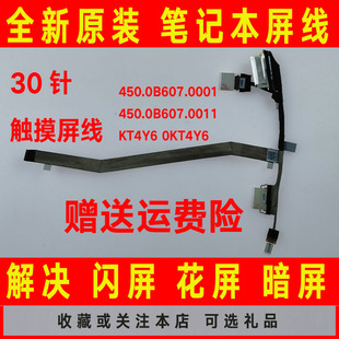 30pin针触摸KT4Y6 7370 0KT4Y6屏线屏幕排线 DELL戴尔piron