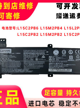 原装Lenovo联想 小新 310-14IKB 310-14ISK L15L2PB2 笔记本电池