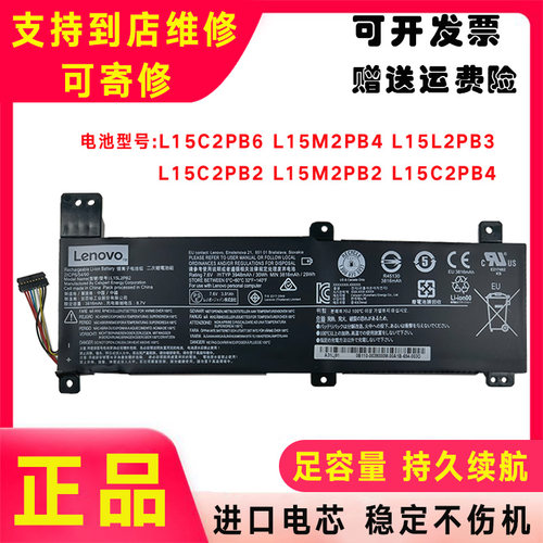 联想IdeaPad 小新 310-14 310-14ISK/14IKB L15M2PB2 笔记本电池