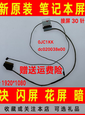 DELL戴尔成就V3480 v3481 V3482屏线屏幕排线0JC1KK dc020038e00
