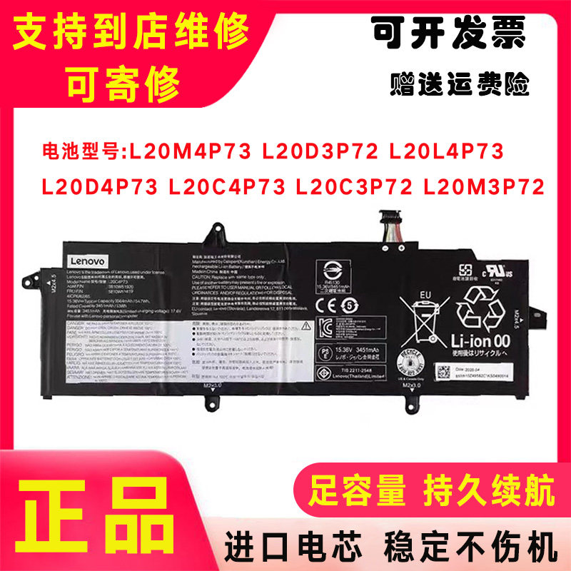 Lenovo联想 TP00131A TP00131C L20C3P72 L20M3P72 L20C4P72 电池 - 实物图