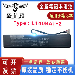全新适用CLEVO L140BAT-2 雷神MixBook Air 技嘉RC14笔记本电池