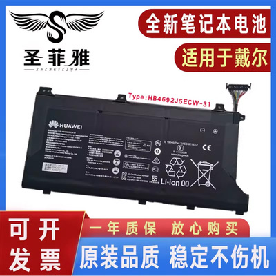 全新原装华为WRTD-WFH9笔记本 HNL-WFP9 WFQ9 电池HB4692J5ECW-31