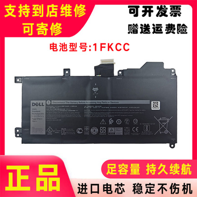 Dell戴尔Latitude 7200 7210 2-in-1二合一D9J00 1FKCC 4JFDV电池