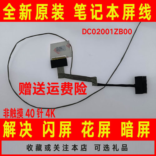 适用联想Y50-70-70A-80 Y50P Y70 ZIVY3 40针DC02001ZB00屏线排线