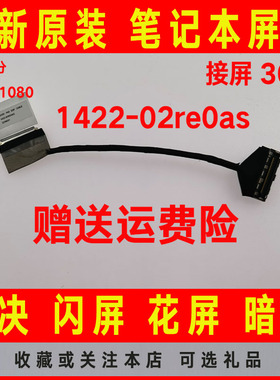 ASUS华硕 UX331UA/UN/FAL/FN U3100U 1422-02re0as 屏线 屏幕排线