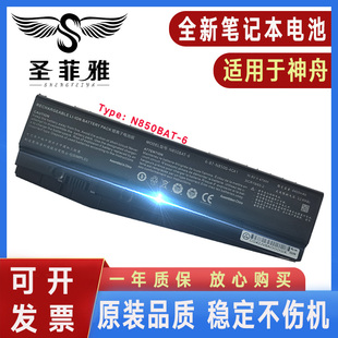 kp7gt z7m N850BAT 电池 适用神舟战神Z6 kp7s1 KP5GT