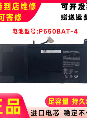 适用神舟战神 Z7M/Z7S2 /Z7-SP7D2 SP5D1/CP65R01/P650BAT-4电池