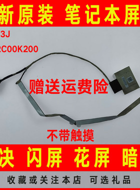DELL戴尔5500 E5500 3540 非触摸0VJP3J DC02C00K200屏线屏幕排线