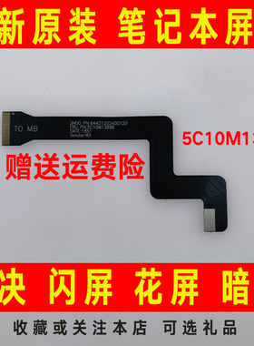 适用 联想MIIX520-12 525-12IKB 5C10M13898 笔记本屏线 屏幕排线
