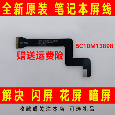 适用 联想MIIX520-12 525-12IKB 5C10M13898 笔记本屏线 屏幕排线