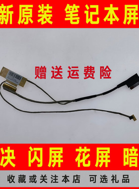 适用HP惠普Pavilion 14-V V014TX V000 V217TX笔记本屏线屏幕排线
