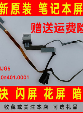 DELL戴尔灵越5510 5515 7510 09MJG5 450.0n401.0001屏线屏幕排线
