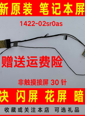 ASUS华硕NX580 X580 n580vd 30针非触摸1422-02sr0as屏线屏幕排线