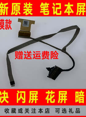 适用LENOVO联想U430 u430p u430t touch DDLZ9TLC020屏线屏幕排线