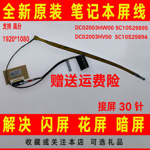 14IWL 2019屏线屏幕排线S540 14API 适用于联想Ideapad小新Air