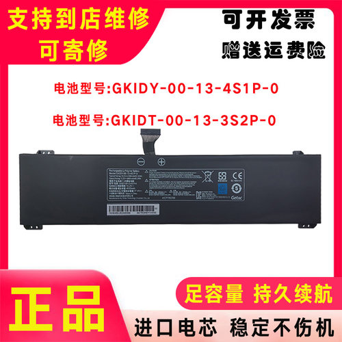 适用英特尔幻影QC7-1660TI-97S1B笔记本GKIDT-00-13-3S2P-0电池
