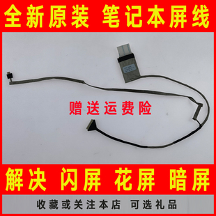 20078排线 G470A 适用 联想G470屏线G475