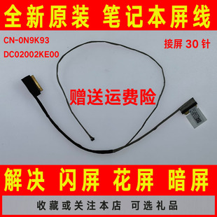 5468 N5468 I5468 DELL戴尔 5000 piron 屏线屏幕排线 灵越