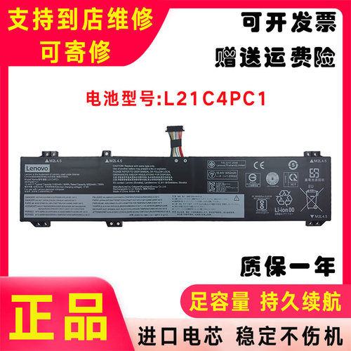 Lenovo联想L21C4PC1 L21B4PC0 L21D4PC1 L21M4PC2 L21M4PC3 电池