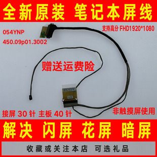 屏幕排线 054YNP屏线 DELL戴尔接屏30针主板40pin 450.09p01.3002