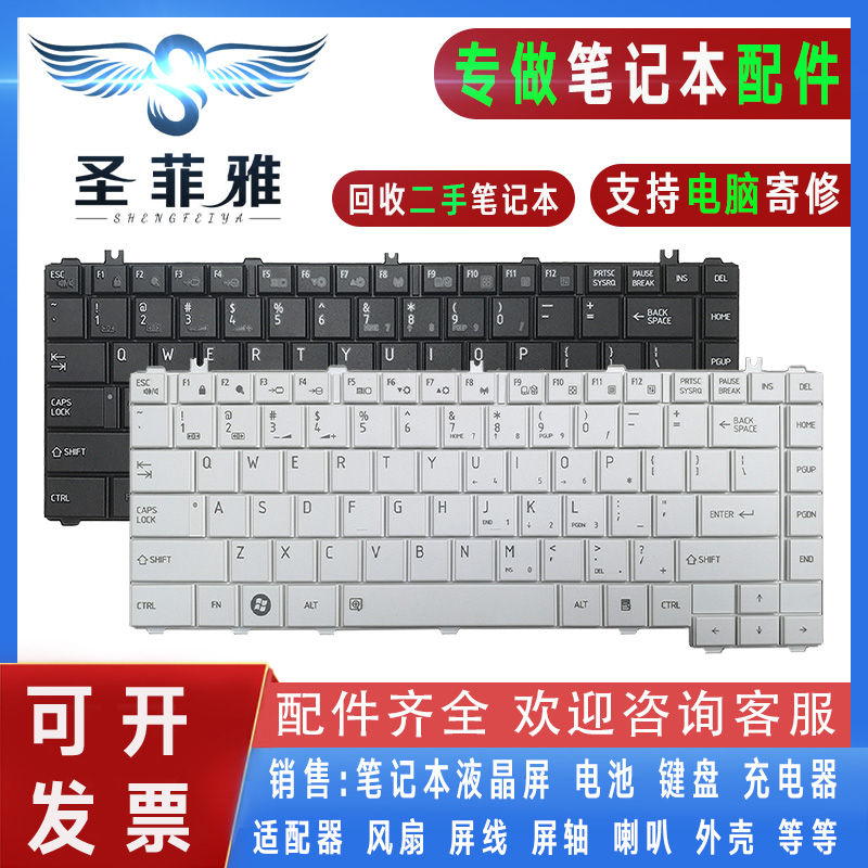 东芝C600 L600 L630 L700 L640 L730 L645 C640 L740 L745D键盘D