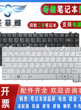 东芝L600-32B/35R/36L/53B/57B/59R/62R/63B/72R/85R/K01/K02键盘