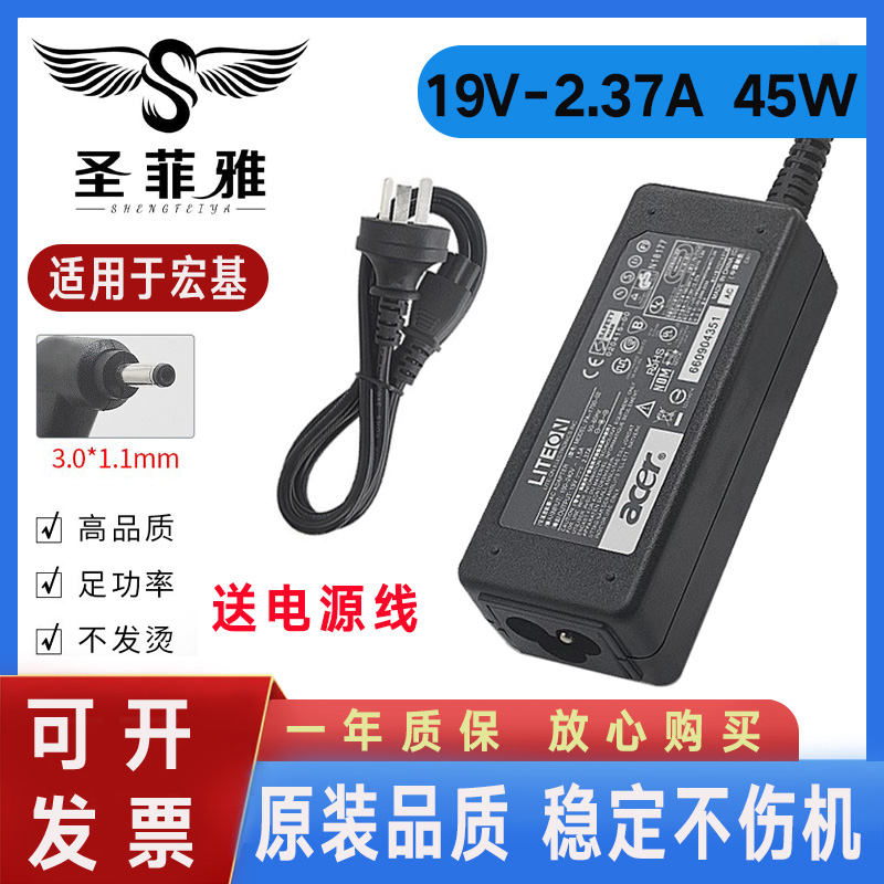 适用Acer宏基19V2.37A电源MS2392适配器V3-371充电器线A13-045N2A