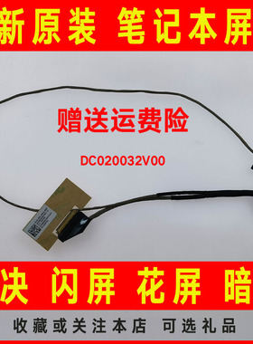 适用 联想330C-14IKB 130C-14-15 DC020032V00笔记本屏线屏幕排线