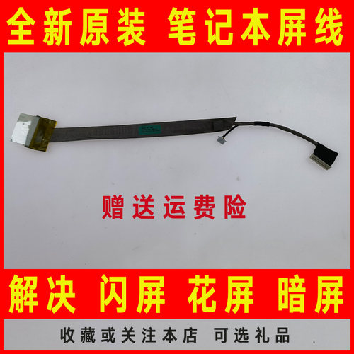 适用ACER宏基Aspire5100 5610 3690 3100 5510笔记本屏线屏幕排线