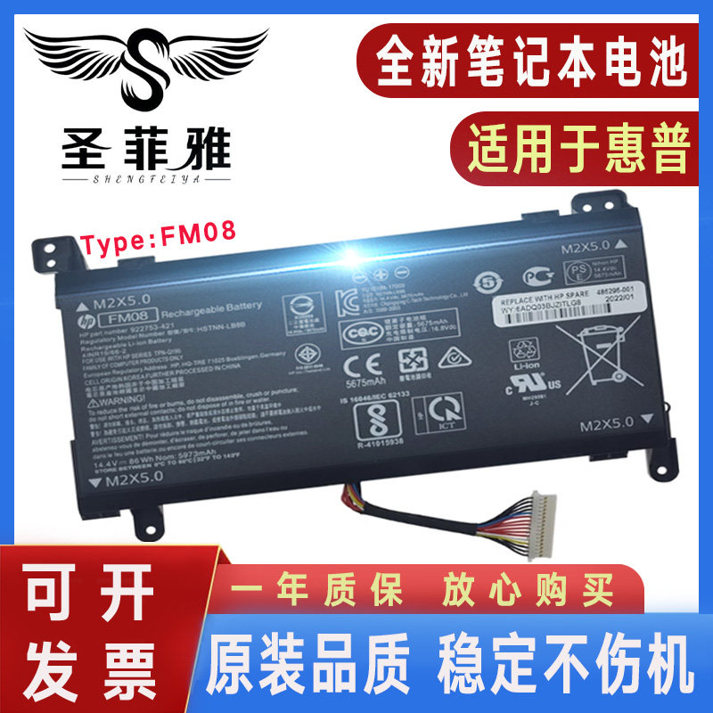 适用HP惠普922752-421 922976-855 922977-855电池FM08 TPN-Q195