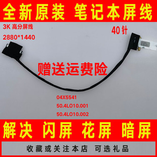 适用联想3K超高分04X5541屏线50.4lo10.002屏幕2880 1440排线40针