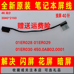 Lenovo联想T570 01ER030 P51S P52S 40pin屏线屏幕排线 T580 适用