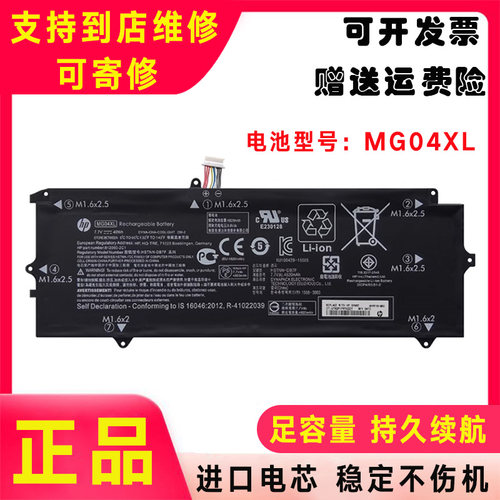 原装 HP惠普Elite x2 1012 G1 MG04XL 内置HSTNN-DB7F 笔记本电池