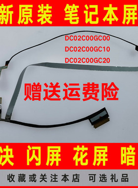 DELL戴尔E15 20RD 20RE DC02C00GC00 DC02C00GC10/20屏线屏幕排线