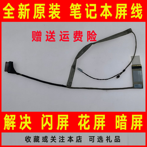 适用于联想E49 E49L E49A E49AL E49G 屏线 屏幕排线50.4TK05.001