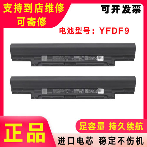 Dell戴尔 Latitude 3340 V131二代 E3350 YFDF9 YFOF9 笔记本电池
