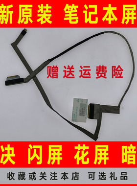 适用东芝L750 L755 L755D L750D L755E DDOBLBLC000屏线 屏幕排线