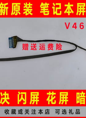 适用联想V460 LA46 V460S V460A V460NE屏线屏幕排线50.4gv11.001