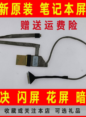适用于富士通FUJITSU AH530 A530笔记本屏线 屏幕排线DDFH2ALC010