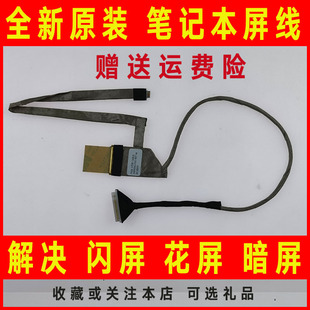 屏幕排线DDFH2ALC010 A530笔记本屏线 适用于富士通FUJITSU AH530