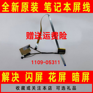 1109 适用联想FLEX3 flex 05311笔记本屏线显示屏幕排线
