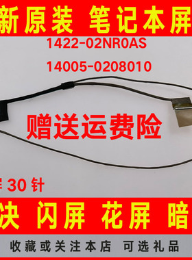 ASUS华硕 A441 A441U F441 F441B/BA/U X441 X441SA屏线 屏幕排线