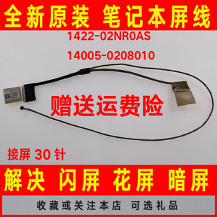 F441 F441B X441SA屏线 A441 屏幕排线 X441 A441U ASUS华硕