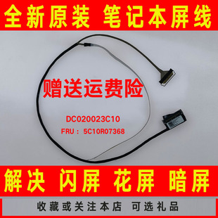 5C10R07368屏线屏幕排线 FRU 适用联想330s 15.6寸64411204500040