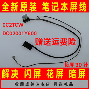 L3450 3450 3550屏线30pin针屏幕排线0C2TCW DELL戴尔Latitude