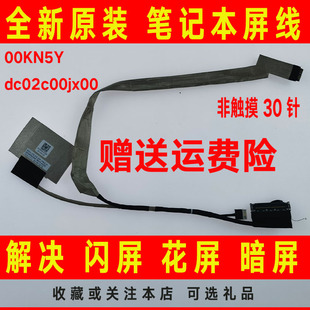 dc02c00jx00屏线屏幕排线 30针00KN5Y DELL戴尔E5400 E5401非触摸