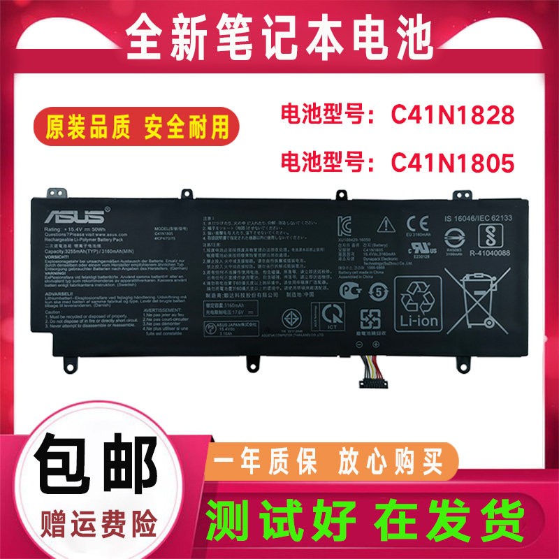 原装Asus华硕 ROG 冰刃3S GX531GM GX531GWR GX531GXR 笔记本电池 - 实物图