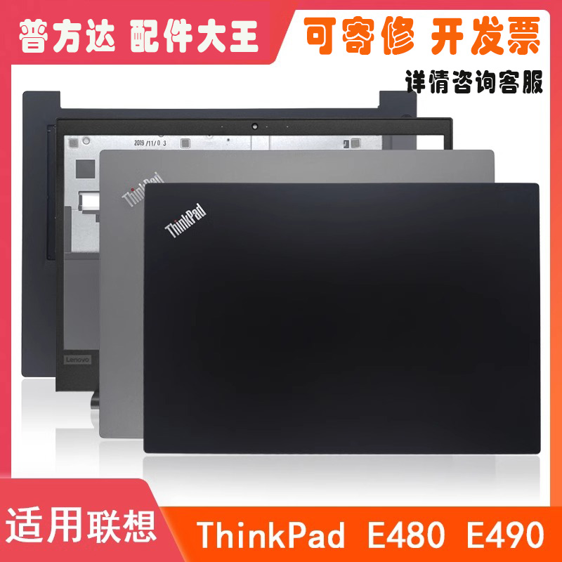 适用联想Thinkpad 翼480 R480 E480 E485 E490 A壳BCD壳 外壳底壳